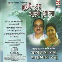 E Sarkar Se Sarkar Jagannath Bose,Madhumita Basu Song Download Mp3