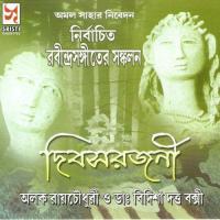 Pathahara Tumi Pathik Dr. Bidisha Dutta Bakshi Song Download Mp3