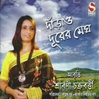 Ora Charjon - Shrabani Chakraborty Shrabani Chakraborty Song Download Mp3