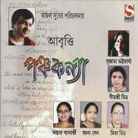 Sahid Dibaser Galpa Rachana Sen Song Download Mp3