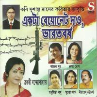 Shunchho Sushanta Das Song Download Mp3