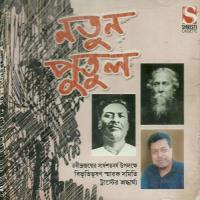 Punarabritti-Shruti Natok Kajol Sur,Rajdeepa,Joyeeta,Shubhendra Nath Banerjee Song Download Mp3