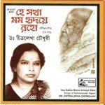 Na Bujhey Karey Tumi Bhasaley Dr. Chitralekha Chowdhury Song Download Mp3