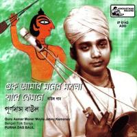 Maner Matan Pagal Pelam Na Purnadas Baul Song Download Mp3