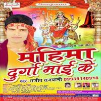 Chadhte Navratan Maiya Rajiv Rajdhani Song Download Mp3