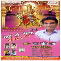 Maai Ke Bhajaniya Ke Star Sudeep Yarwa Song Download Mp3