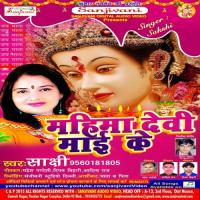 A Mata Rani Dil Dele Bani Sakchi Song Download Mp3