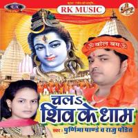 Jal Dhare Chal Devghar Purnima Panday,Raju Pandit Song Download Mp3