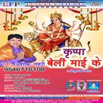 He Maha Maiya Ashok Lahri Song Download Mp3