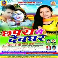 Kawar Leke Aeb Ho Priya Rani Song Download Mp3