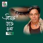 Chokh Duti Garo Lal Shanto Song Download Mp3