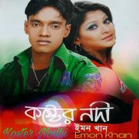 Ma Jononi Emon Khan Song Download Mp3