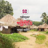 Porer Jayga Abdul Alim Song Download Mp3