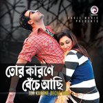 Kanamachi S. I. Tutul Song Download Mp3