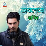 Chokhe Chokhe Kotha Habib Wahid Song Download Mp3