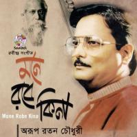 Tomar Holo Shuru Arup Ratan Chowdhuri Song Download Mp3