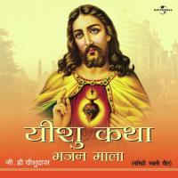 Vivah Bhoj (Album Version) George David Yeshudas,Vinod Vishwas,Chhaya,Asha Nelson Song Download Mp3