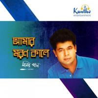 Durer Manush Hoye Gele Monir Khan Song Download Mp3