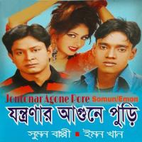 Kacha Hulod Gaye Somun Bappy Song Download Mp3