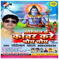 Naiya Bhola Se Joridar Hoyee Chhotelal Yadav Song Download Mp3