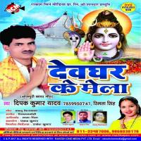 Ja Tara Devghar Dipak Kumar Yadav Song Download Mp3