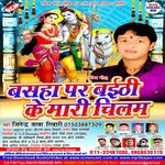 Kaise Aai Hamhu Devgharwa Jitendar Baba Tiwari Song Download Mp3