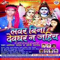 Lachke Kawar Kare Choy Aatish Yadav Song Download Mp3