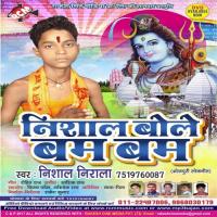 Devghar Gatate Gari Bhelahi Se Nishal Nirala Song Download Mp3