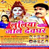 Kare Foye Foye Sanjay Lahri Song Download Mp3