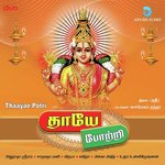 Aadhisakthi Roobiniye Charulatha Mani Song Download Mp3