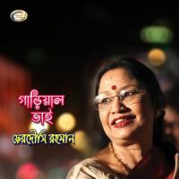 Oki Garial Bhai Ferdousi Rahman Song Download Mp3