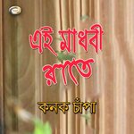 Modhu Maloti Dake Ai Konok Chapa Song Download Mp3