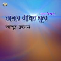 Kalar Basir Sure Abdur Rahman Song Download Mp3