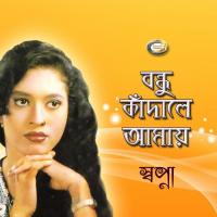 Onge Amar Bhora Joubon Sopna Song Download Mp3