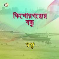 Kotha Chilo Jibon Sathi Koira Niba Sopna Song Download Mp3