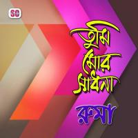 Torey Na Dekhile Lata Dewan Song Download Mp3