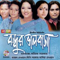 Por Manusher Dukkho Latif Sarkar,Kajol Dewan,Momtaz,Tania Dewan,Lipi Sarkar Song Download Mp3