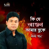 Amar E Chokh Monir Khan Song Download Mp3