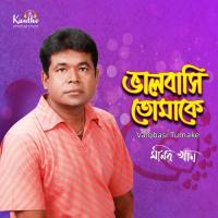 Poran Kande Re Monir Khan Song Download Mp3