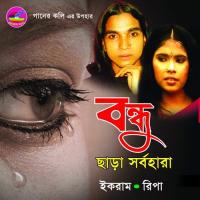 Prem Na Kore Chhilam Ikramuddin Song Download Mp3