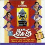 Thaayae Meenakshi Susheela Song Download Mp3