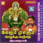 Irumudiyodu Thiruvadi Veeramanidaasan Song Download Mp3