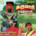 Amman Koyil Vaasalaam Srihari Song Download Mp3