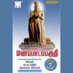 Tamil Grammer 2 Thilakavathi,K. Balaraman Song Download Mp3