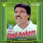 Aathoroum Thaekumaram Pushpavanam Kuppusami Song Download Mp3