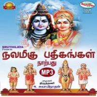 Ponnum Tiruttani N. Swaminathan Song Download Mp3