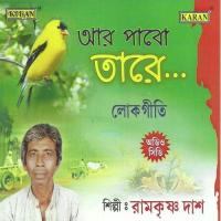 Lanka Lebur Maduli Ramkrishna Das Song Download Mp3