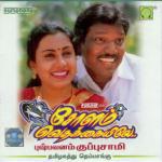 Sevelakkaalai Rendu Pushpavanam Kuppusami,Anita Kuppusami Song Download Mp3