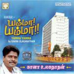 Vellaikkaran Lakshmipathy Song Download Mp3