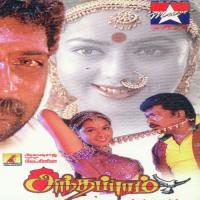 Ammamma Kaadal Swarnalatha,Sujata,Minmini,Srinivasan,Maragatha Mani,Natarajan,Vedaanta Iyer Song Download Mp3